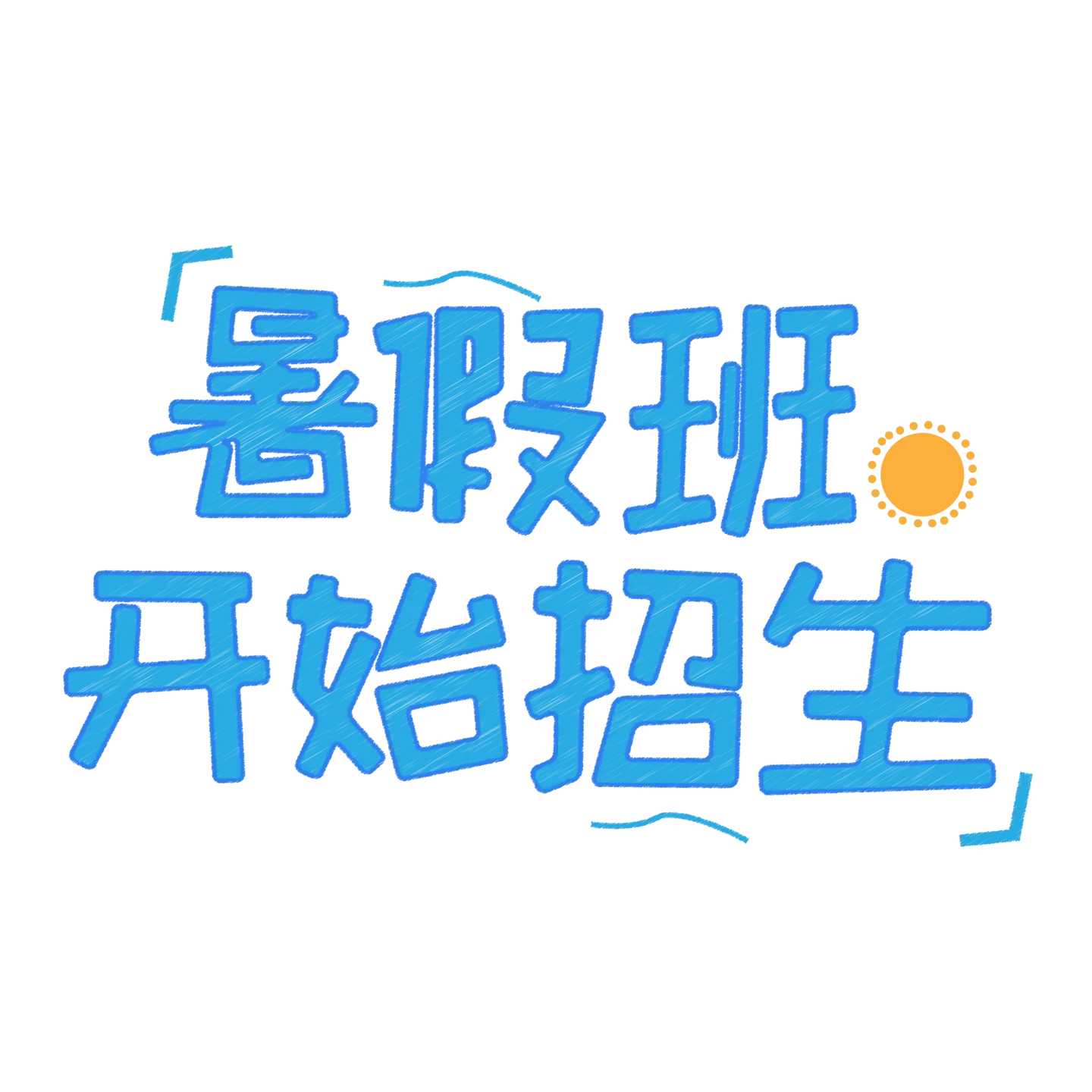 矢量图设计文字PNG免抠图片