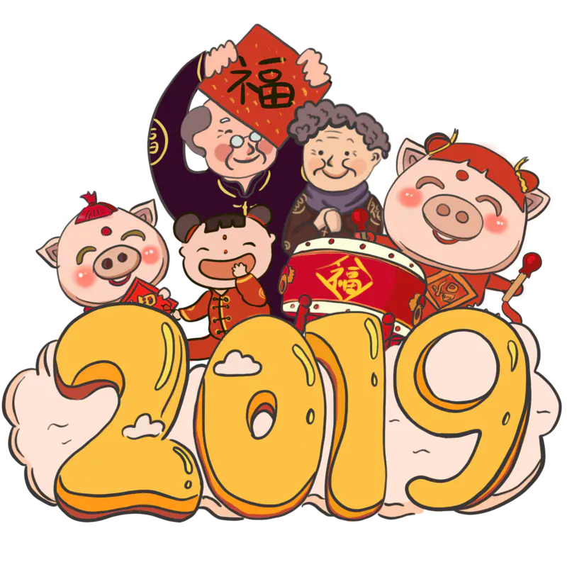 2019新年团聚PPT素材PNG免抠图片