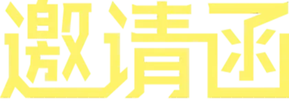 数字时钟海报电子产品PNG免抠图片