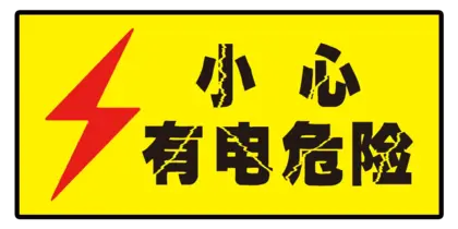 海报交通标志矢量图PNG免抠图片