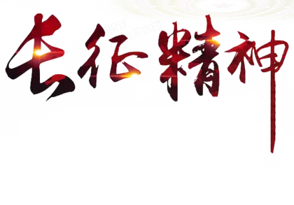 福创意祝福PNG免抠图片