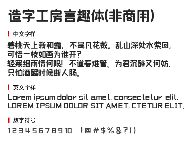 造字工房言趣体(非商用)