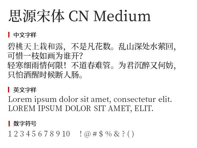 思源宋体 CN Medium