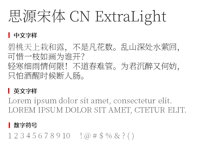 思源宋体 CN ExtraLight