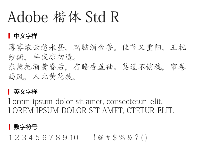 Adobe 楷体 Std R