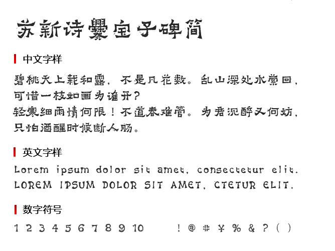 苏新诗爨宝子碑简