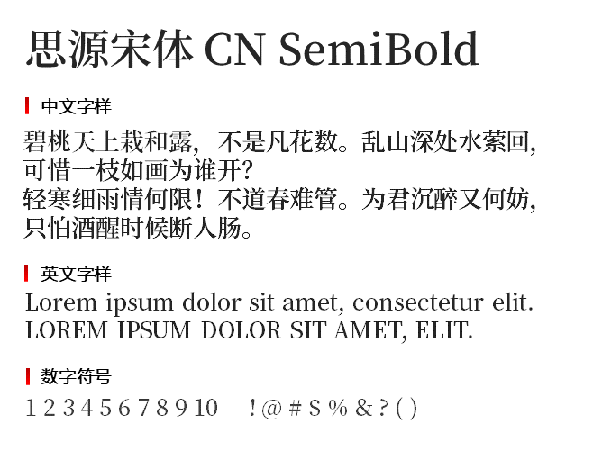 思源宋体 CN SemiBold