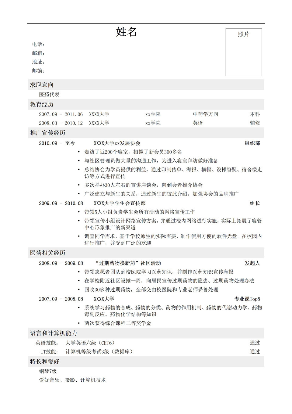 面试求职医药代表简历模板word模板-1