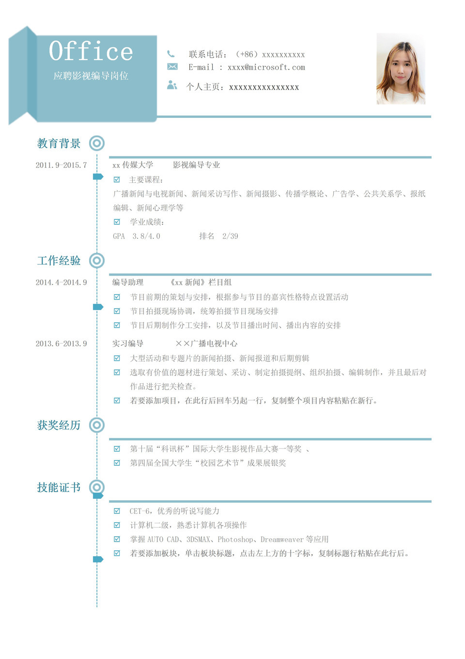 求职影视编导个人简历简洁通用模板word模板-1