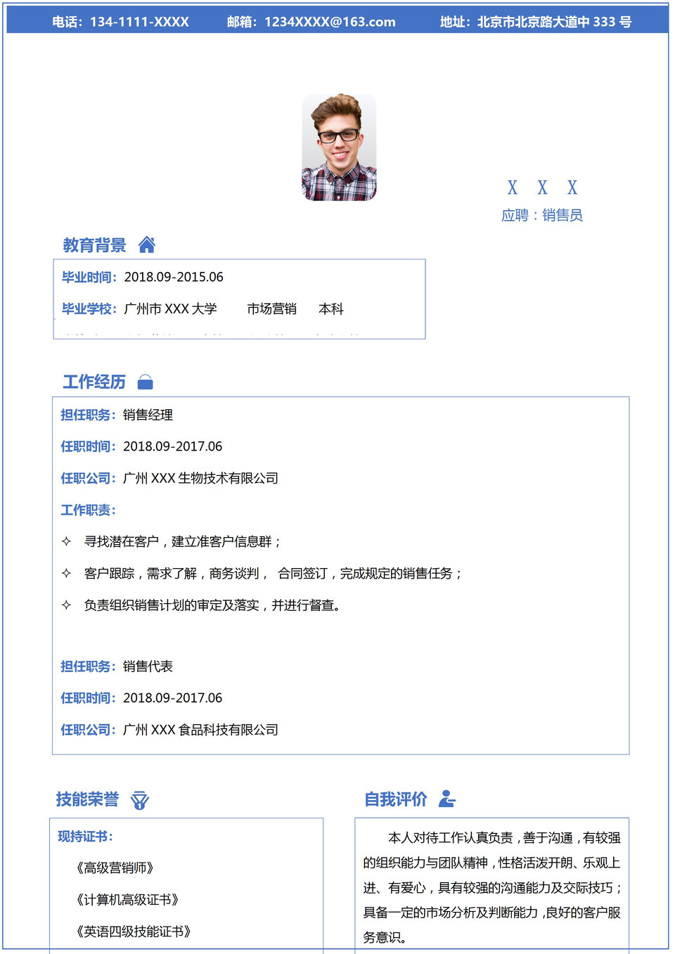 蓝色简约风格销售经理个人求职简历Word模板-1