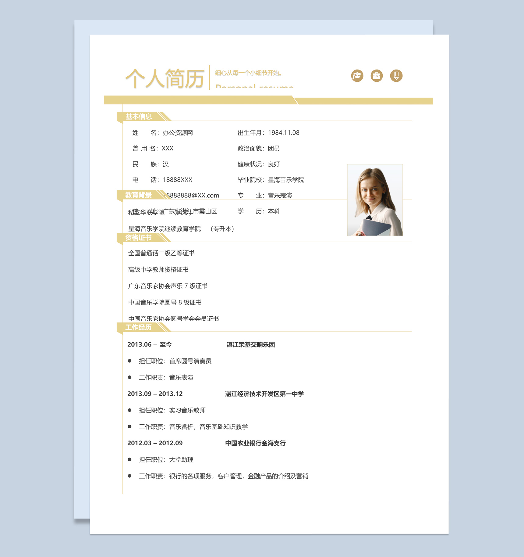黄色唯美风格小学音乐教师个人求职简历套装Word模板-1