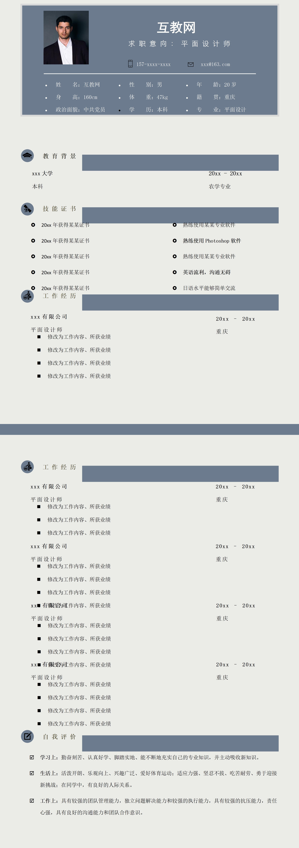 灰白商务风格农学专业个人求职简历Word模板-1