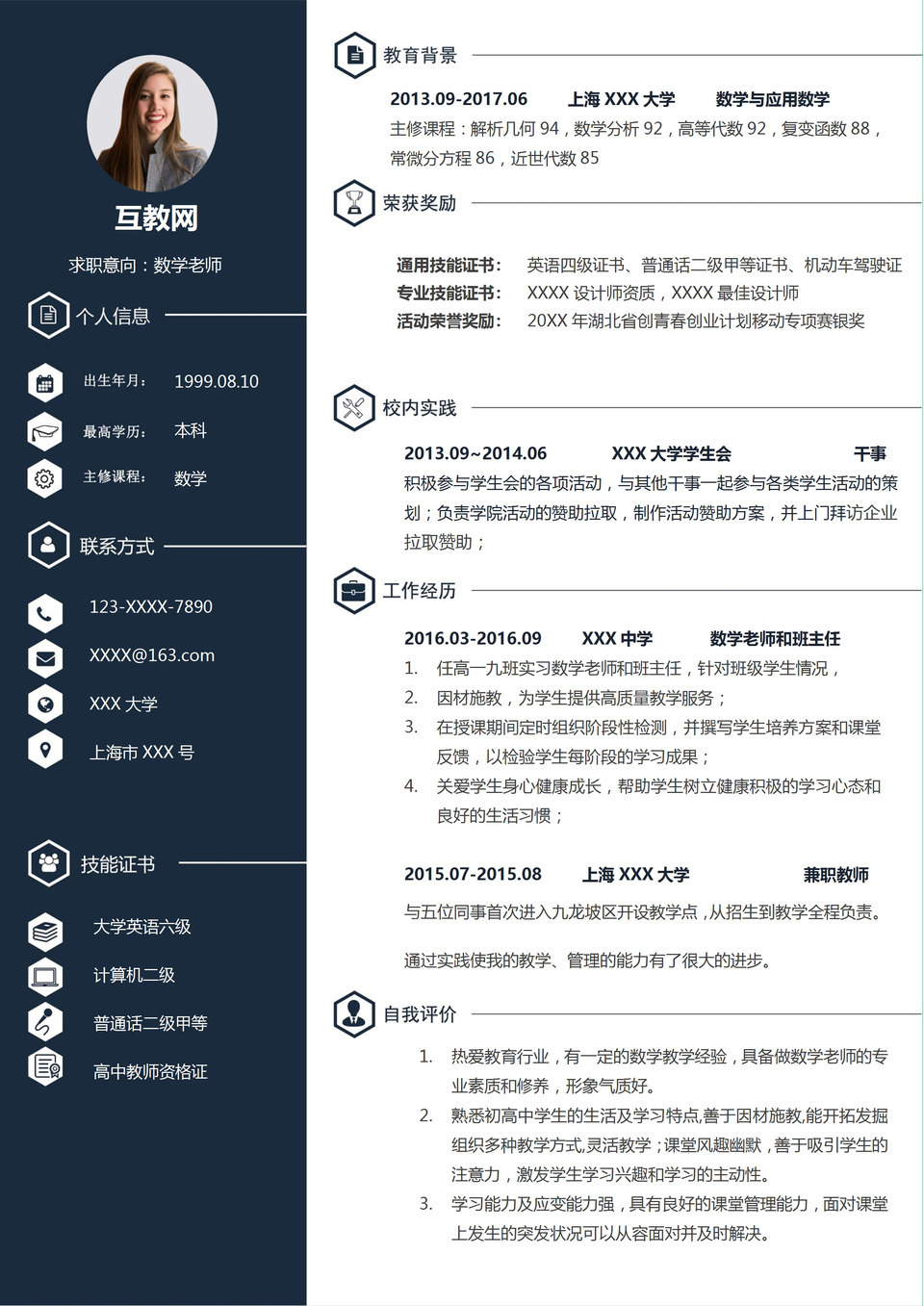 沉稳大气数学老师岗位个人应聘求职简历Word模板-1