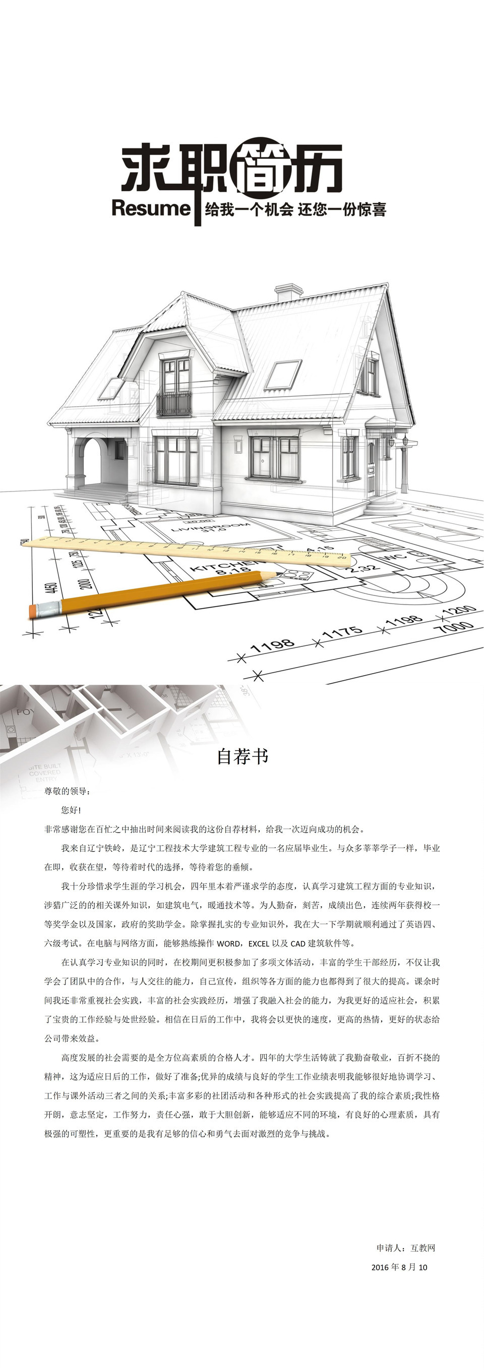 黑白商务风格建筑工程管理个人求职简历Word模板-2