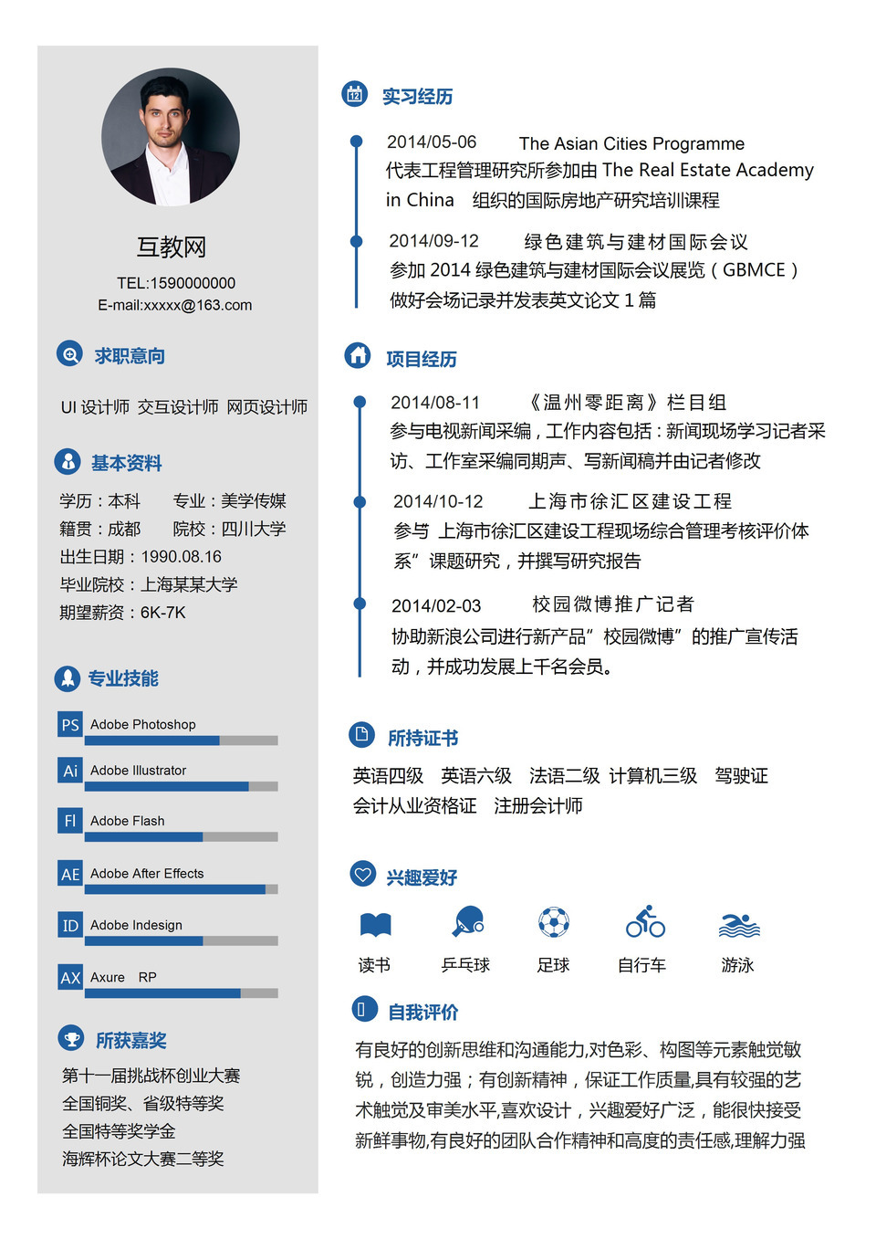 简约风UI设计师交互设计师网页设计师求职通用个人简历Word模板-1