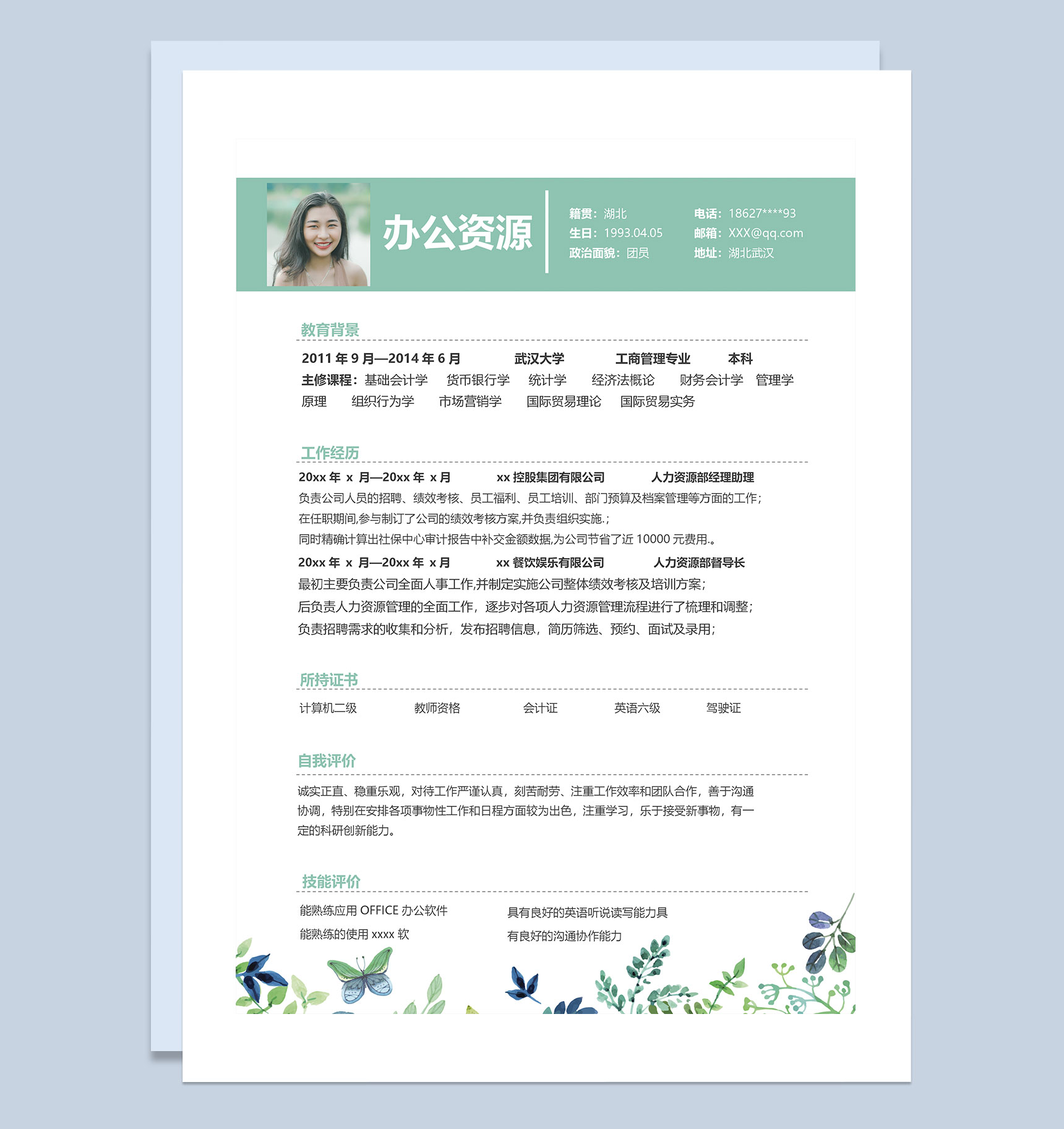 蝴蝶简历封面人力资源经理个人简历自荐信Word模板-3