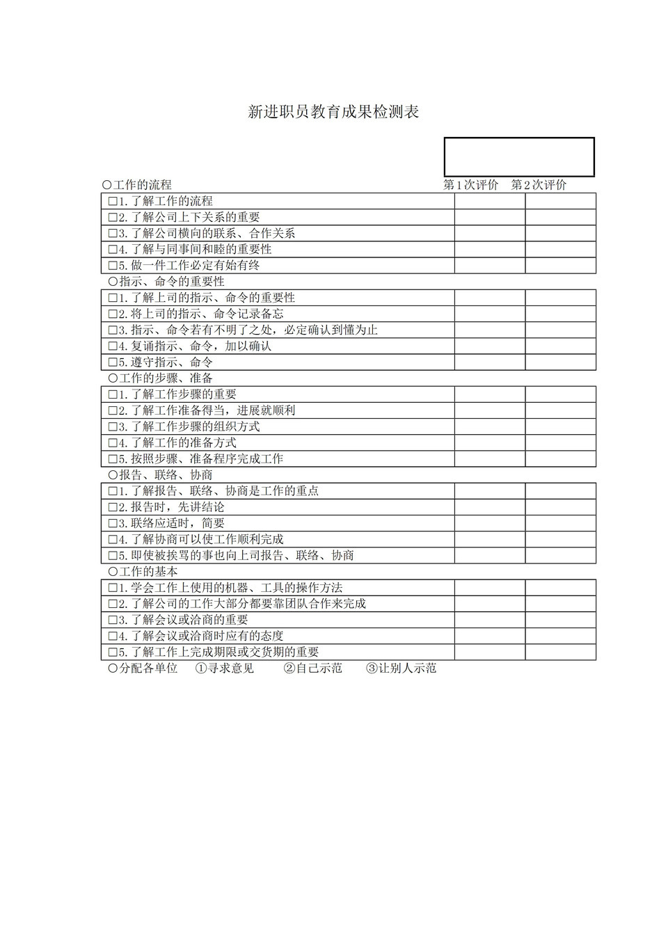 新进职员教育成果检测word模板-1