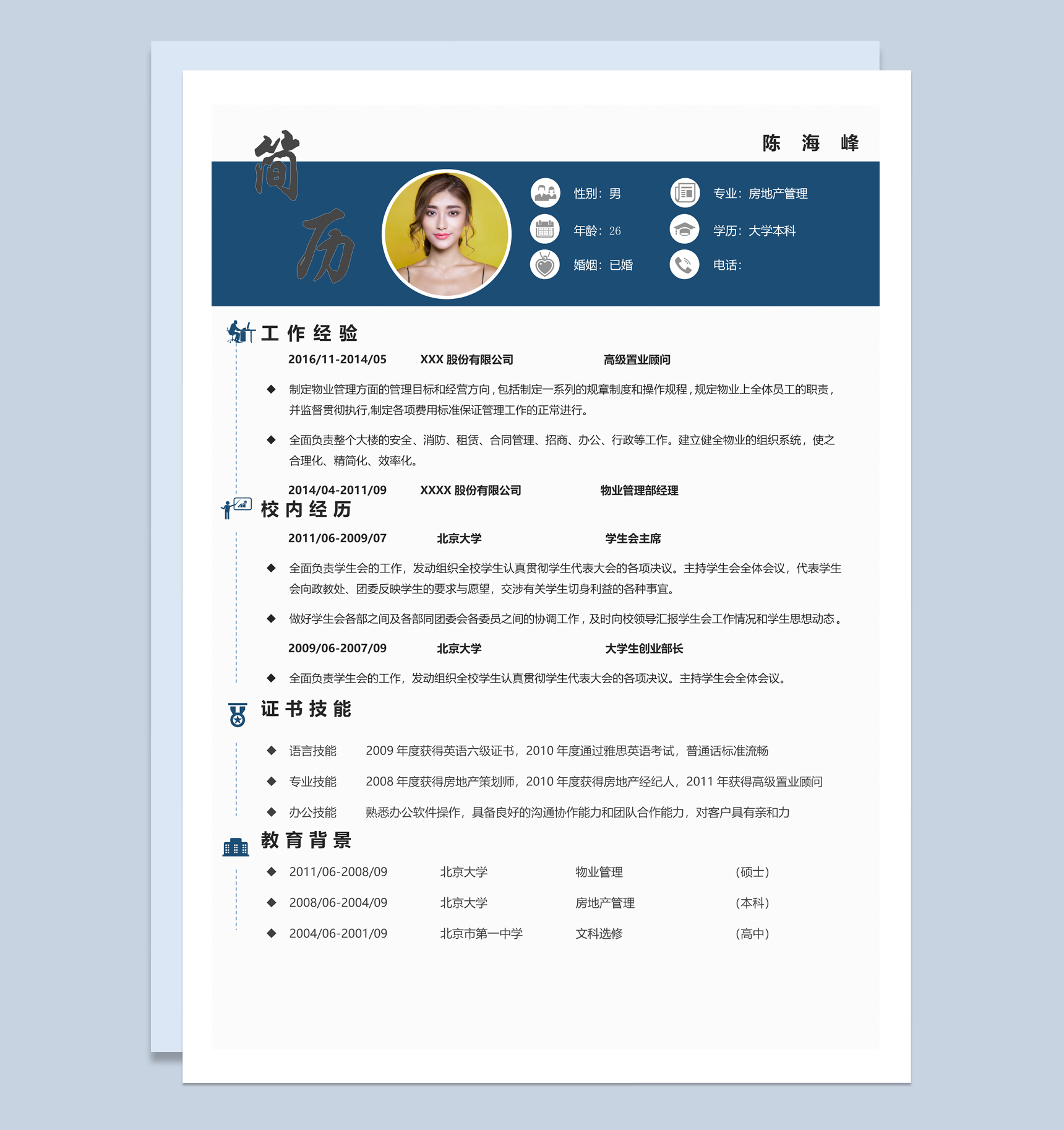 蓝色商务风格房地产管理个人求职简历Word模板-1
