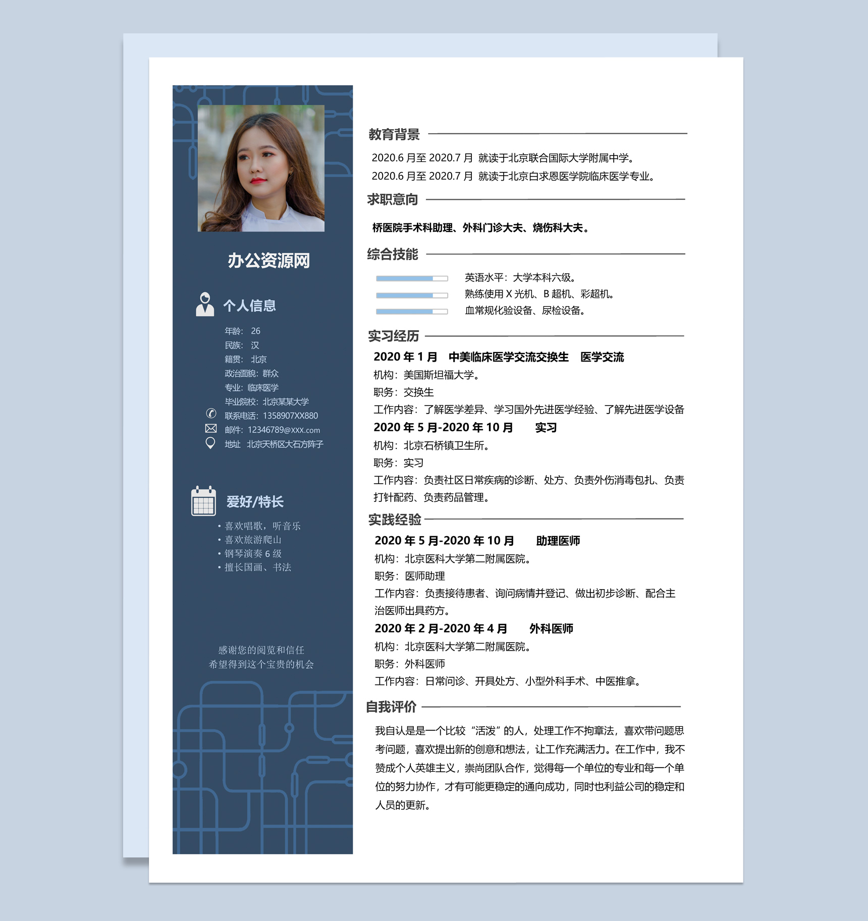 深蓝色简约临床医学专业个人简历套装Word模板-1
