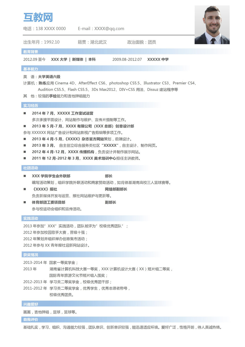 经典大气新媒体相关工作岗位个人应聘简历Word模板-1