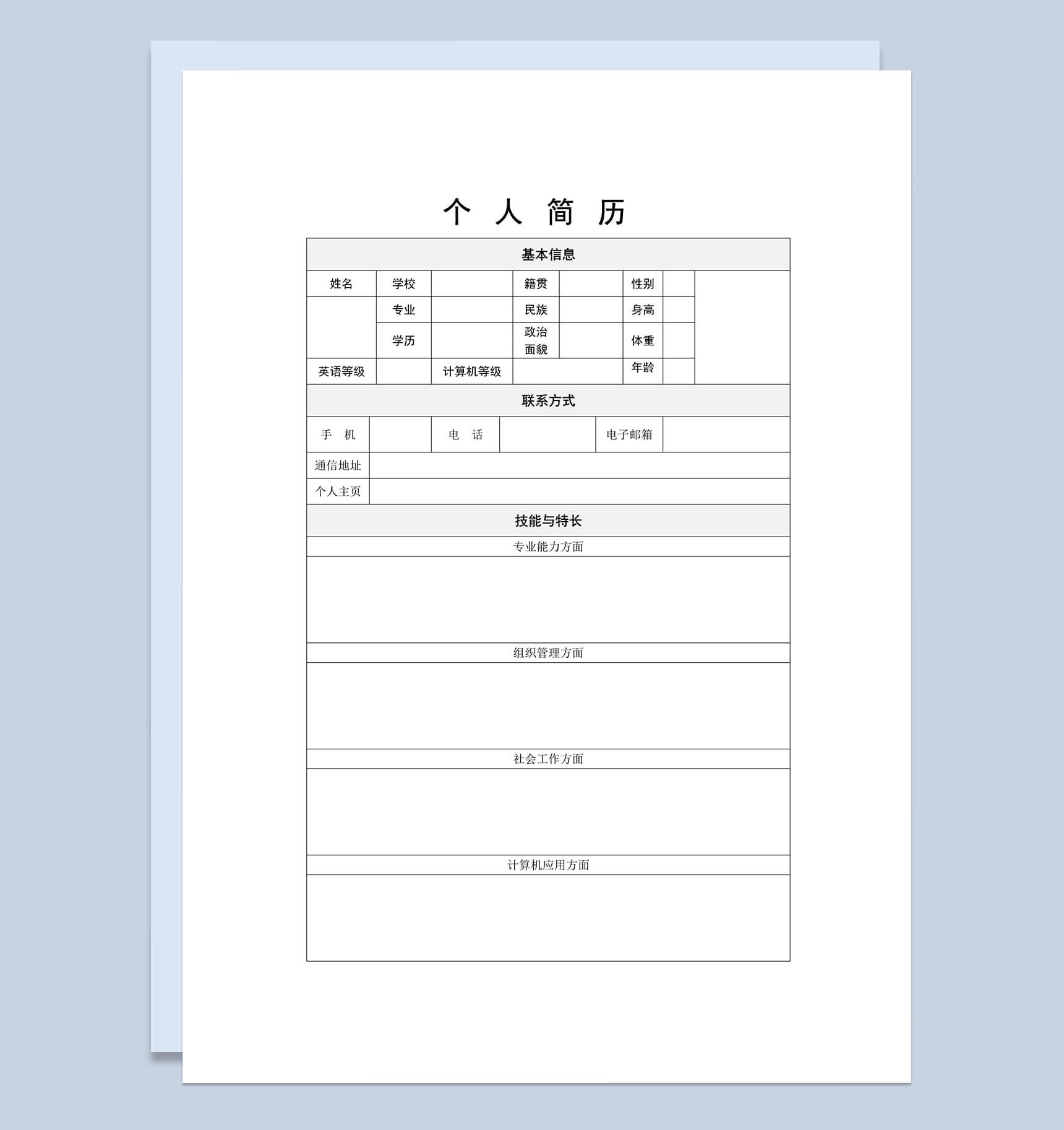 市场推广人员我的个人简历word模板-2