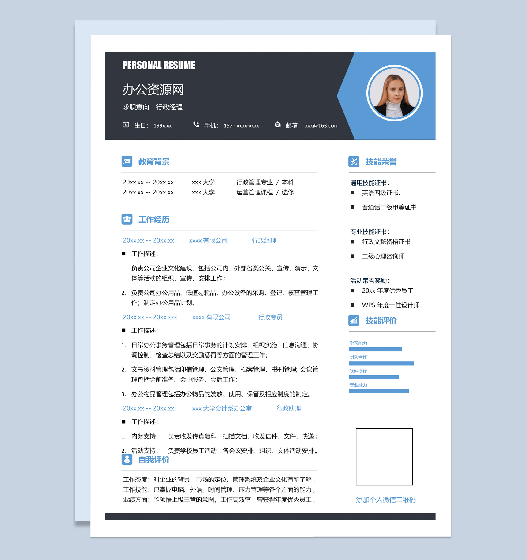 蓝色商务风格行政经理个人求职简历套装Word模板-1