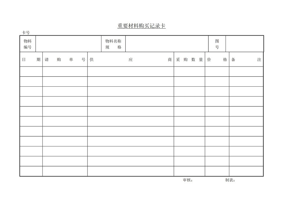 物料图书重要材料购买数量详情记录卡统计表Excel模板-1