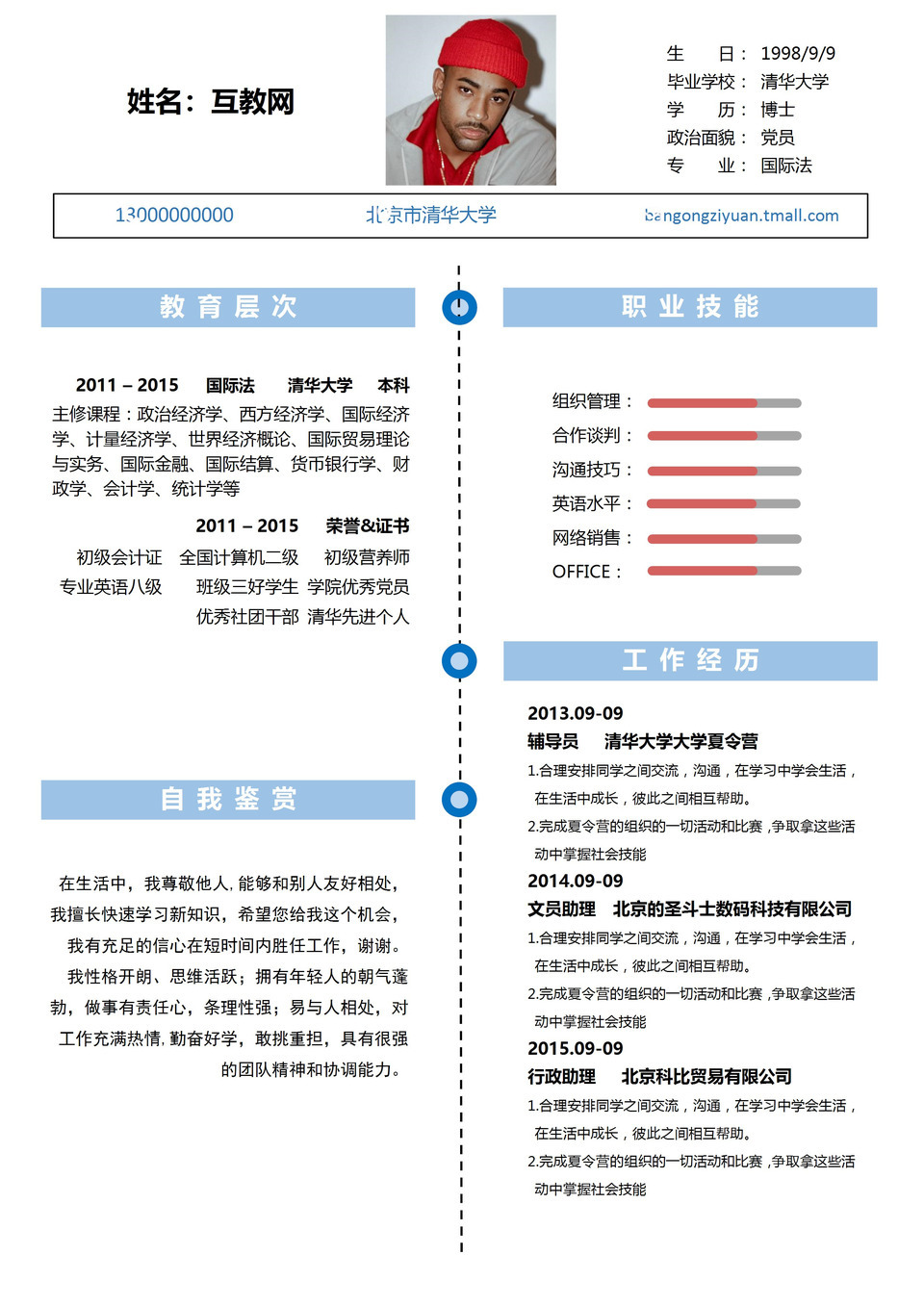 大气简约风格个人求职应聘简历Word模板-1