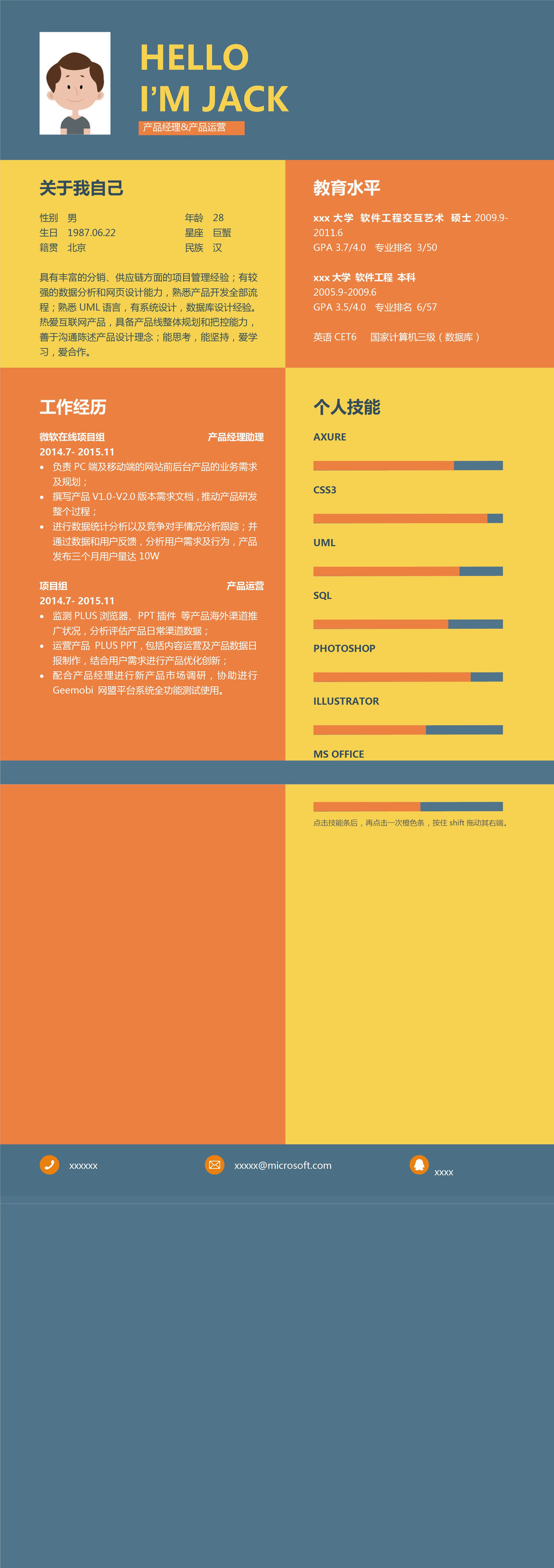 橙黄色多年工作经验求职简历Word模板-1