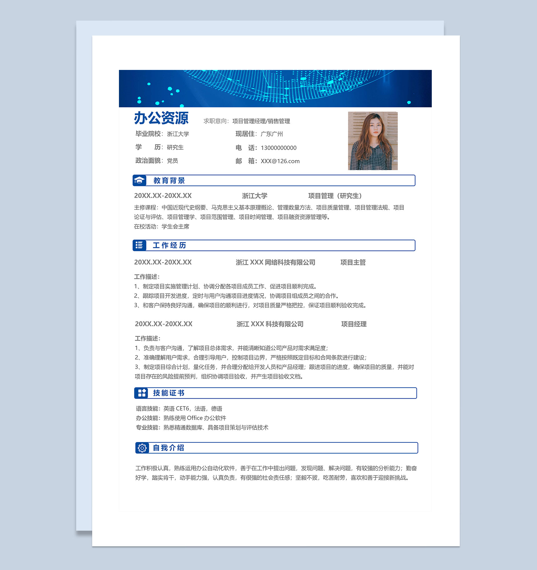 蓝色科技风简历封面销售管理个人简历自荐信Word模板-2