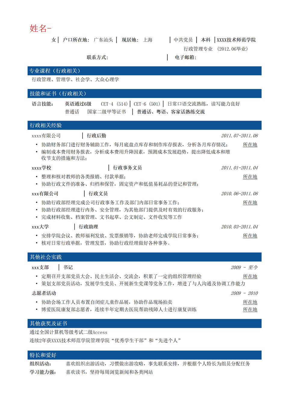 行政文秘专业罗列式简历模板word模板-1