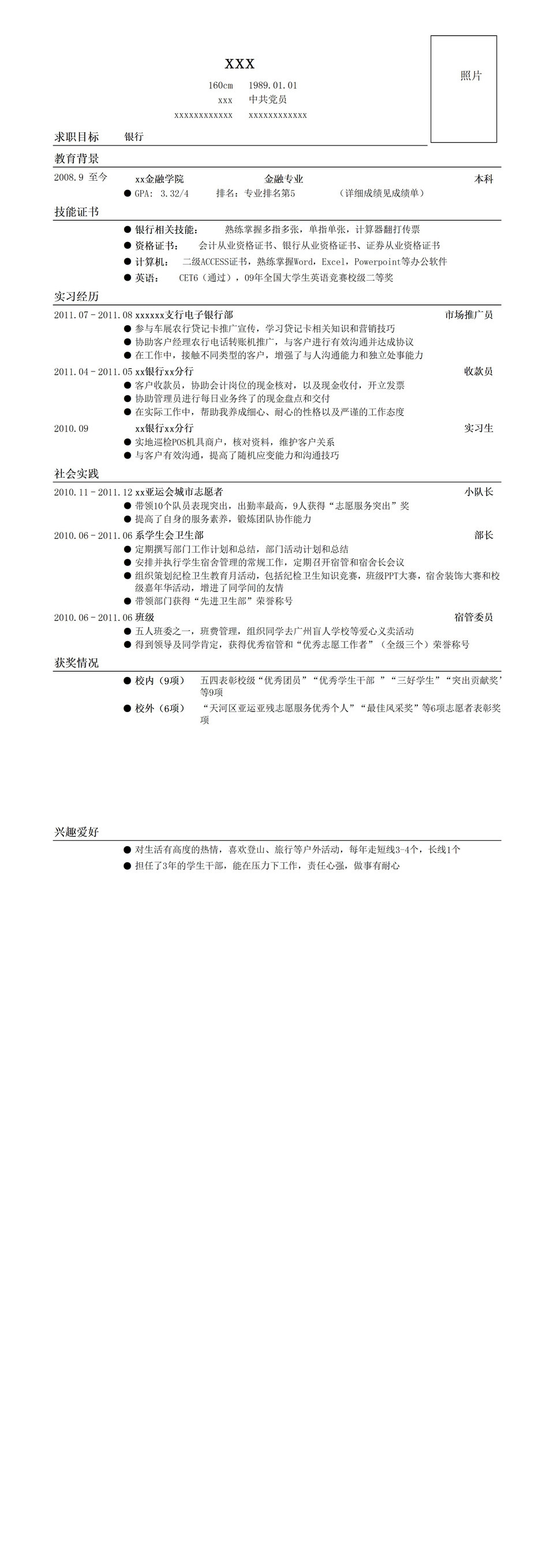 应聘银行类工作简历模板word模板-1