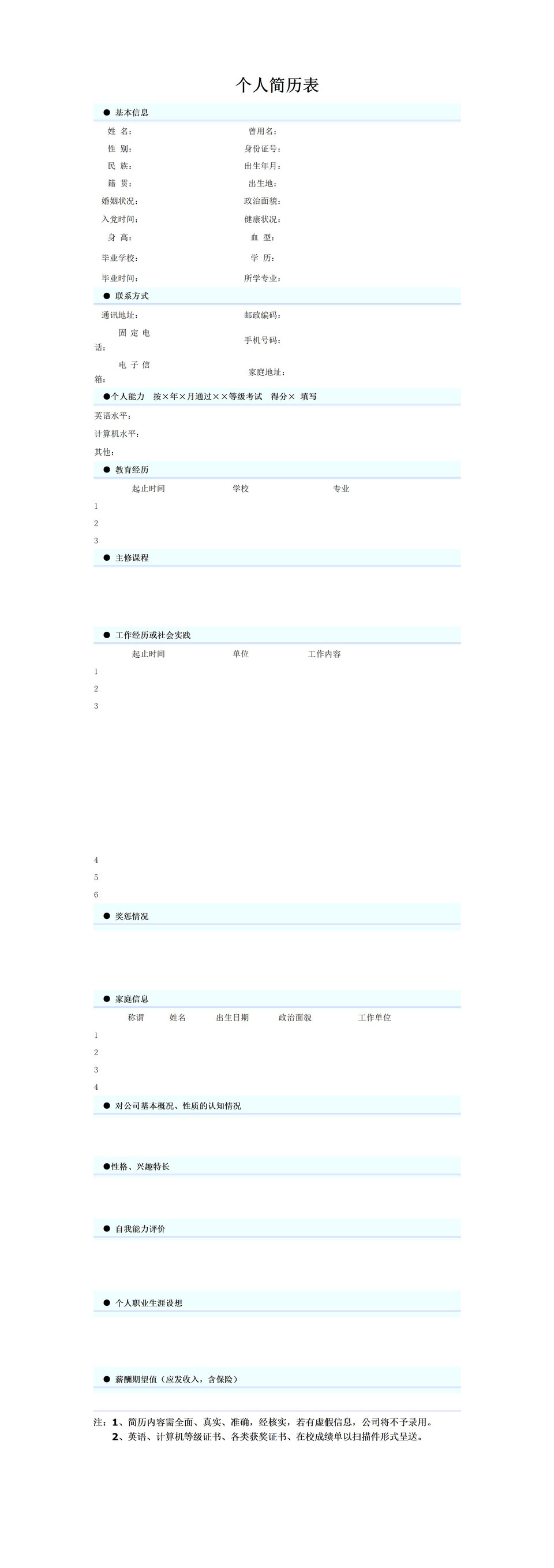 简约罗列蓝色求职应聘word简历模板-2