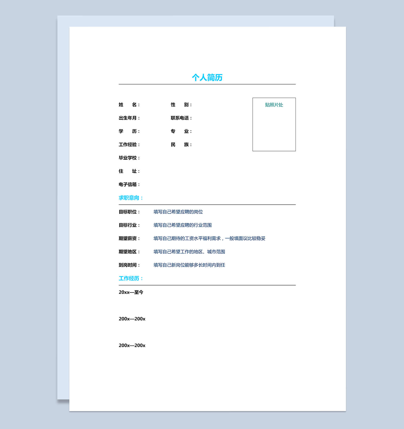 蓝色封面求职竞选个人简历word模板-2