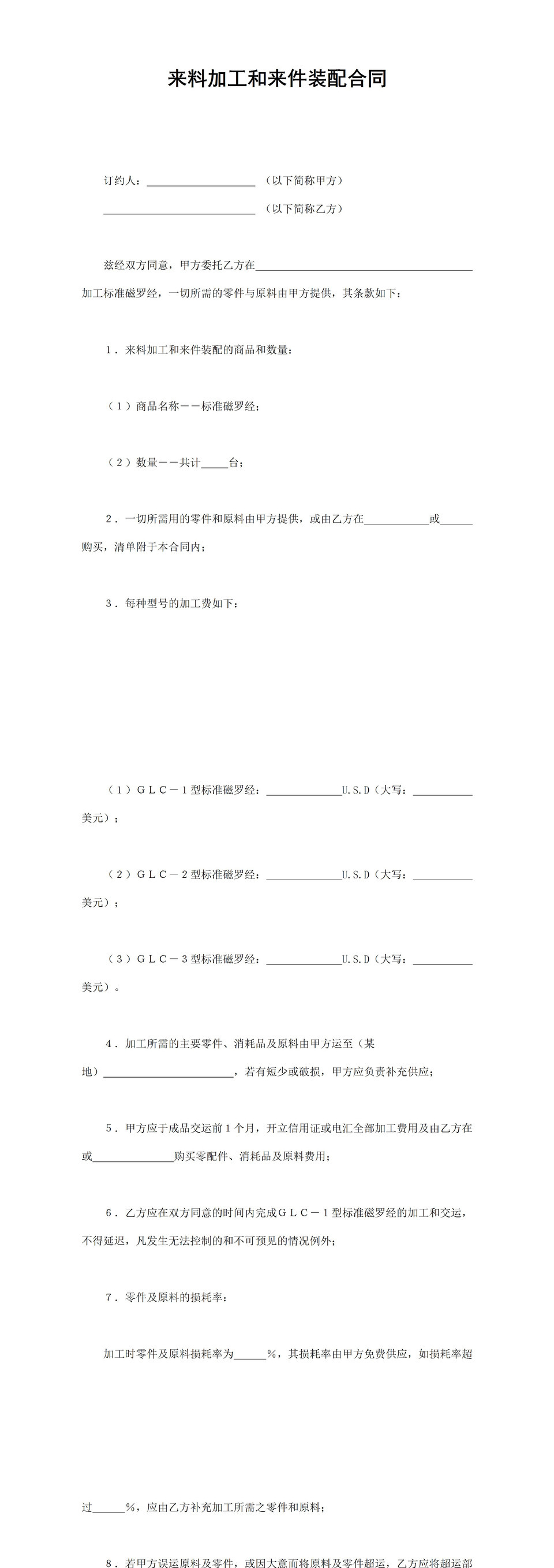 简约风格来料加工和来件装配合同书范本Word模板-1