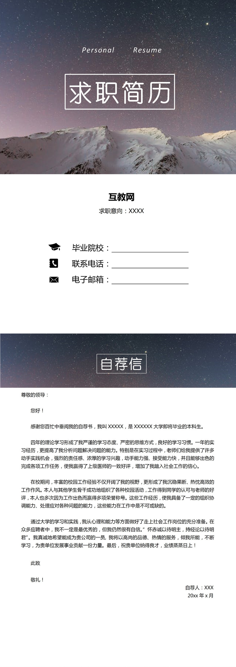 成套web开发工程师工作求职简历Word模板-2