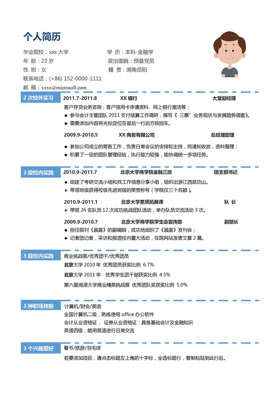 浅蓝色经典商务风大堂经理求职简历Word模板-1