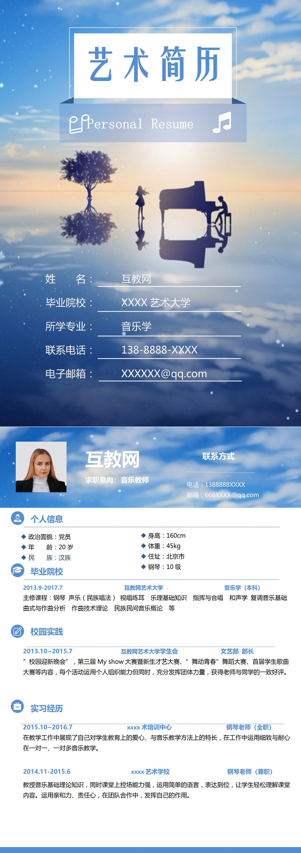 蓝色艺术风格音乐教师个人求职简历套装Word模板-2