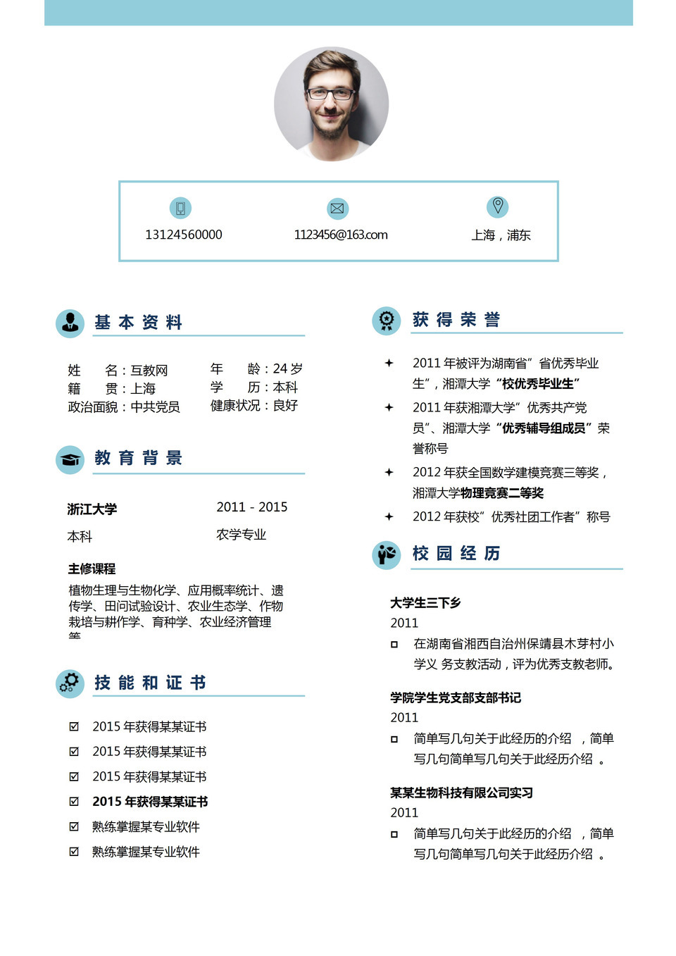 文艺清新单页农业经济管理专业通用个人简历求职简历Word模板-1