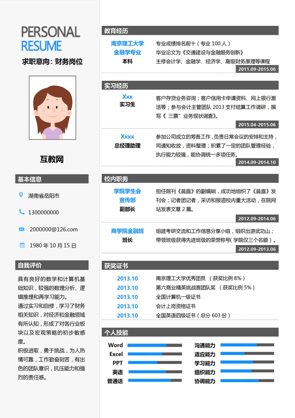 灰蓝色简洁大气财务专业个人求职Word模板-1