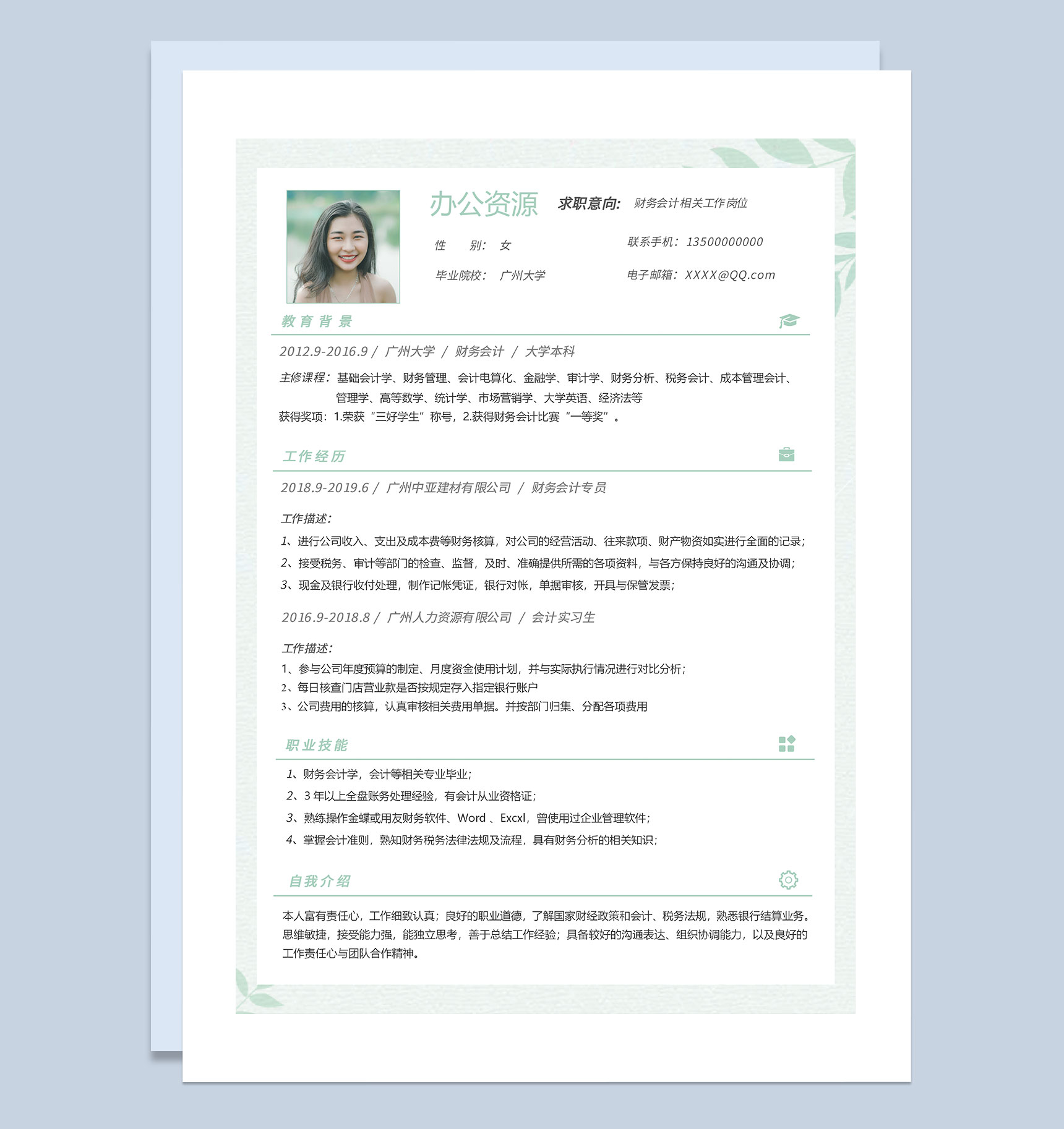 财务会计专员求职通用个人简历自荐信Word模板-2
