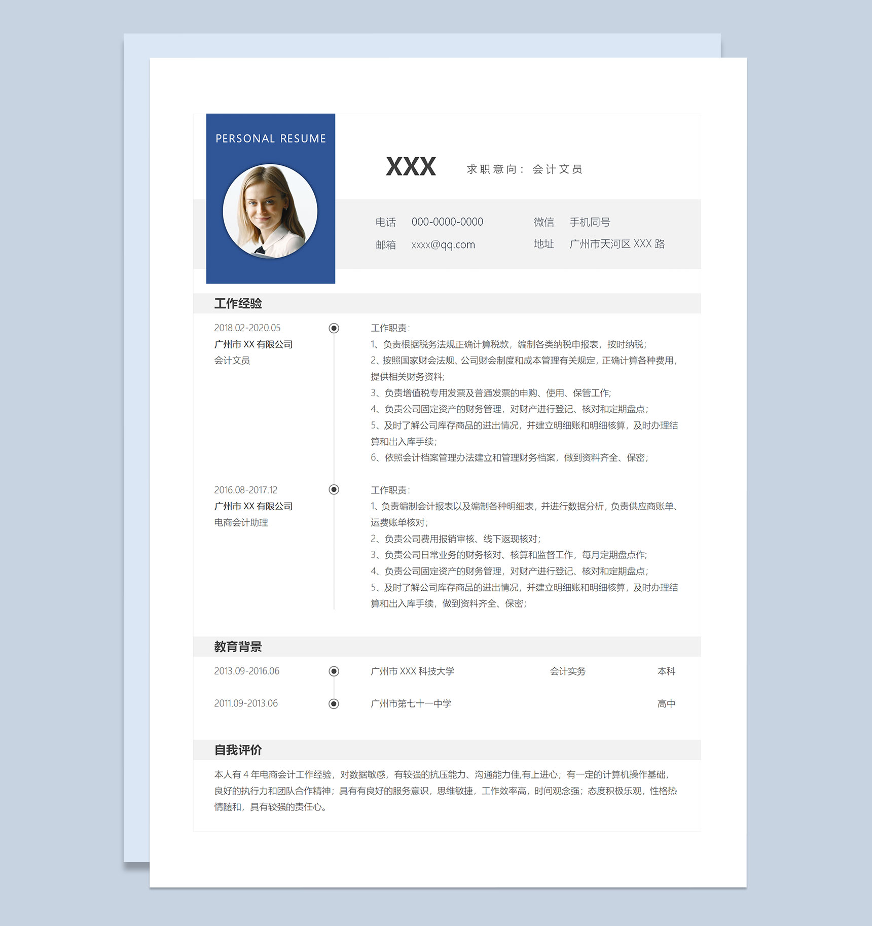 蓝色极简风会计文员求职通用个人简历自荐信Word模板-1