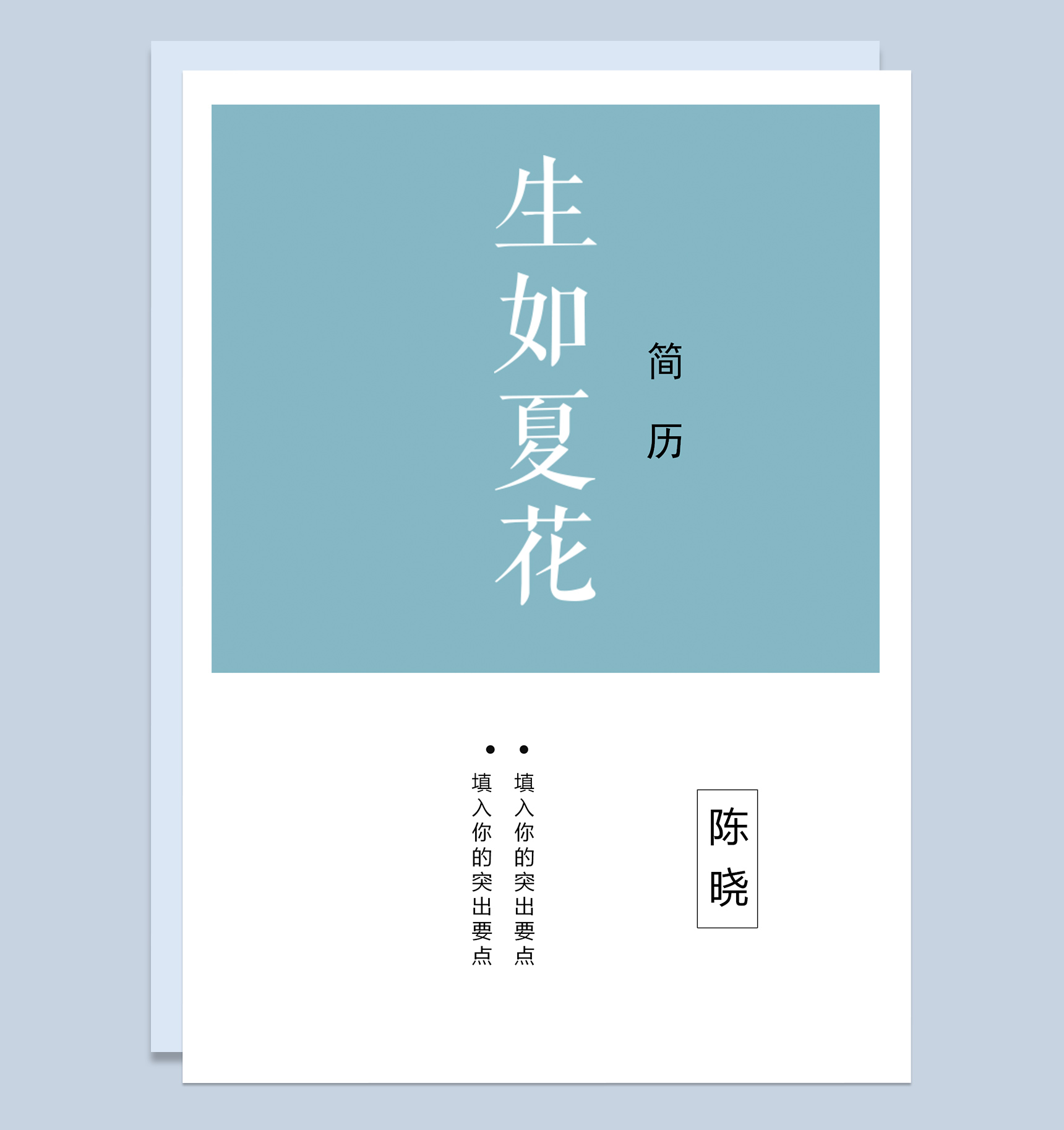 简约成套设计师求职应聘简历Word模板-1