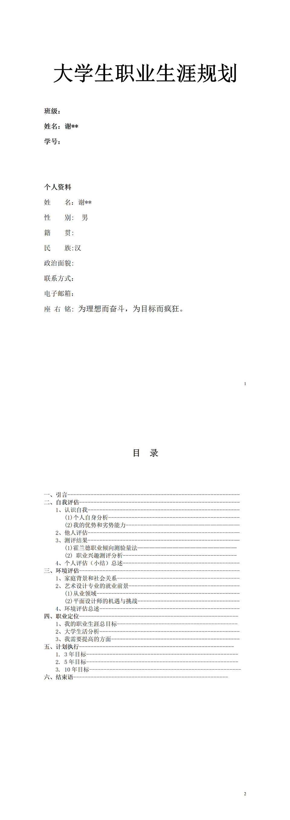 艺术系大学生职业生涯规划设计书范本Word模板-1