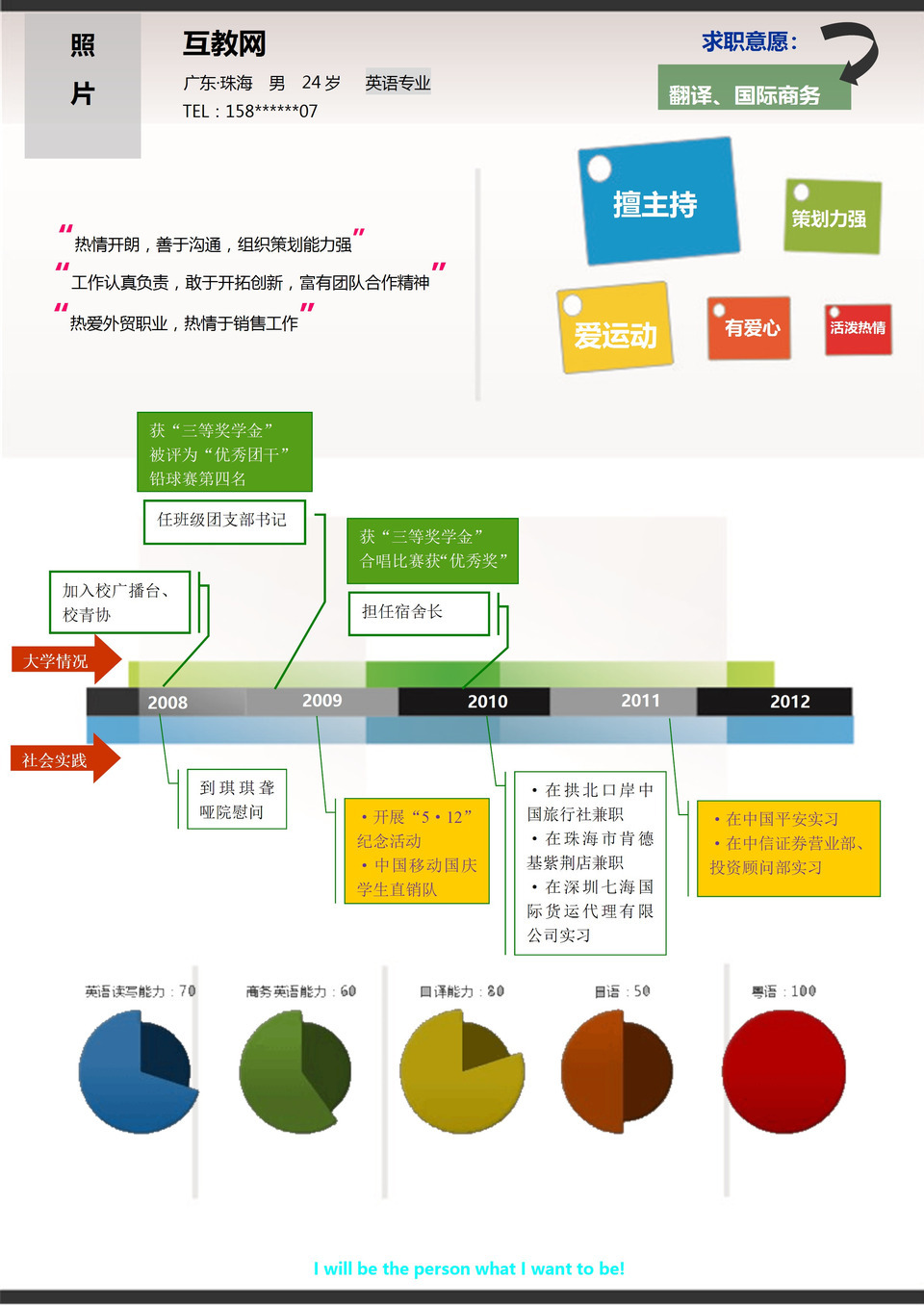 多彩方框应届生简历求职翻译word简历模板-1