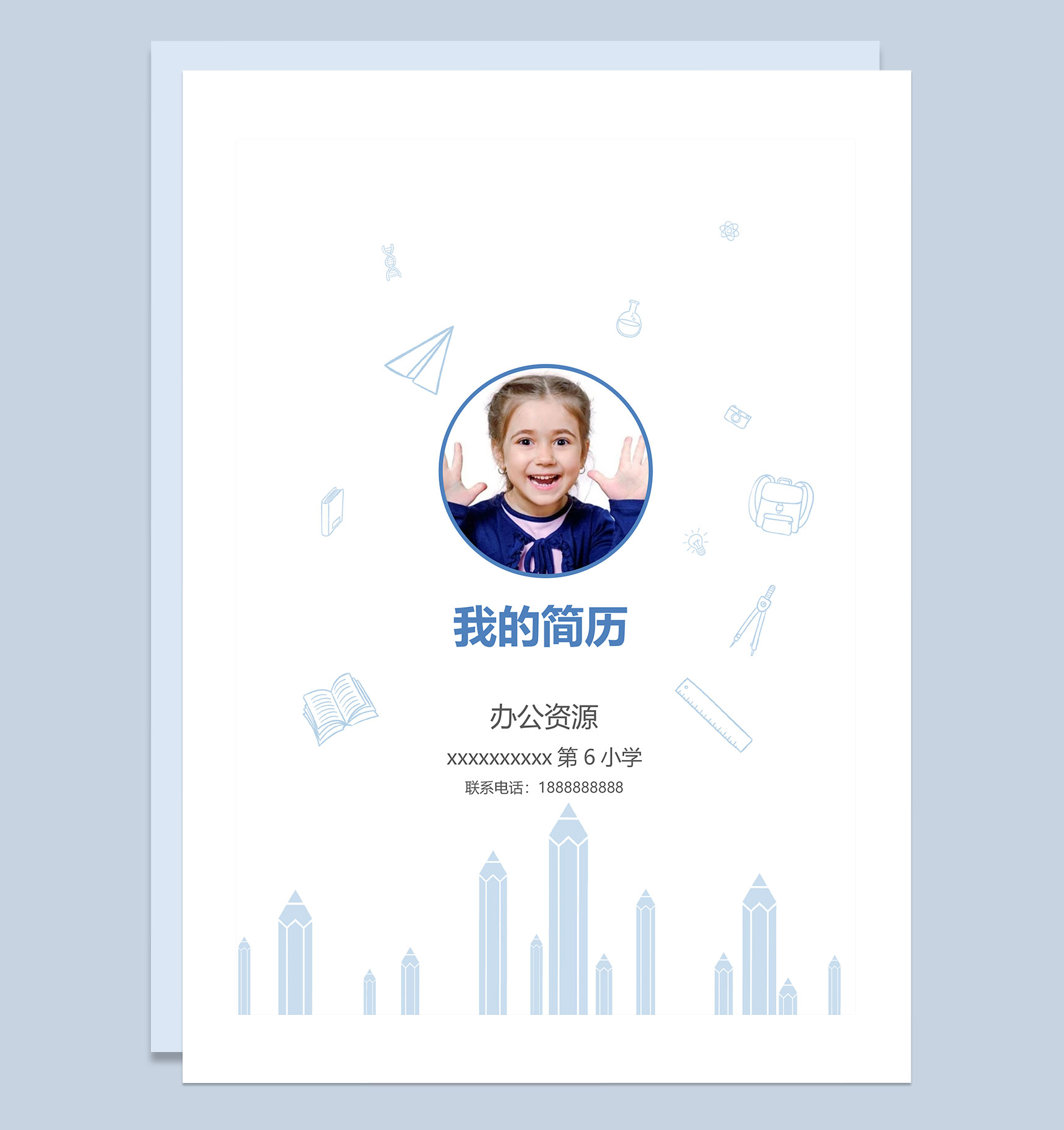 简约风简历封面小升初学生个人简历自荐信Word模板-1
