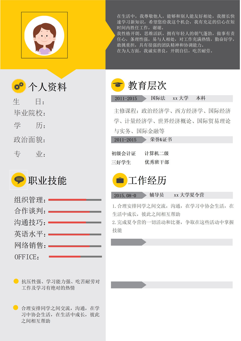 通用2020求职面试简历报告word模板-1