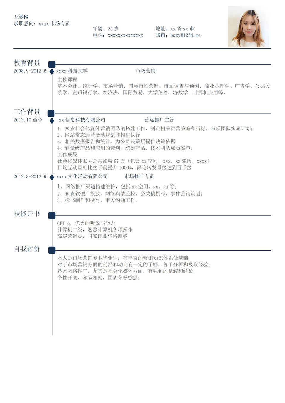 深蓝色线条个人工作经验求职简历模板word模板-1