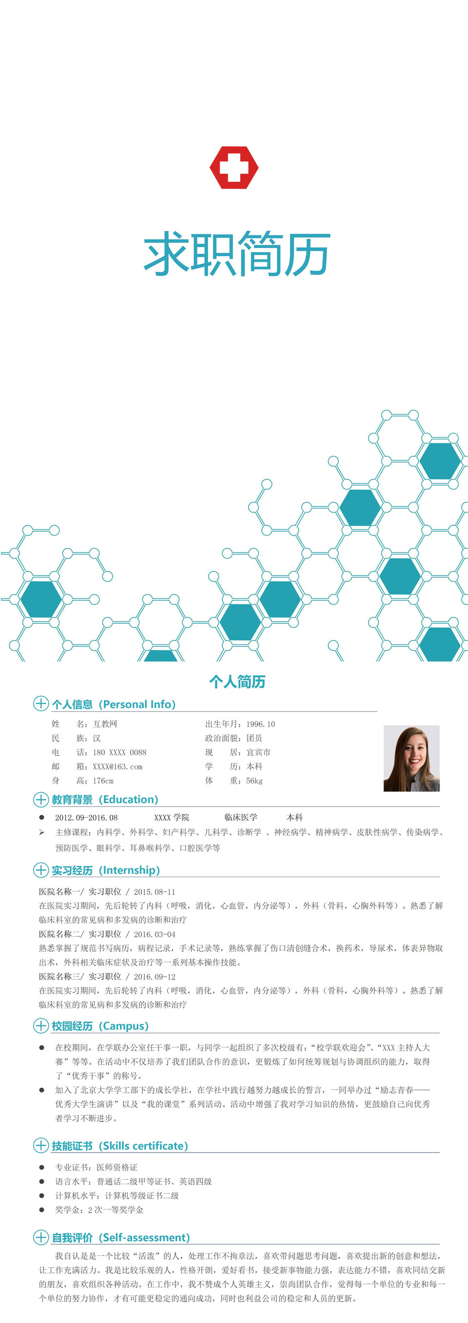 简洁清新唯美临床医学相关岗位个人应聘工作简历Word模板-1