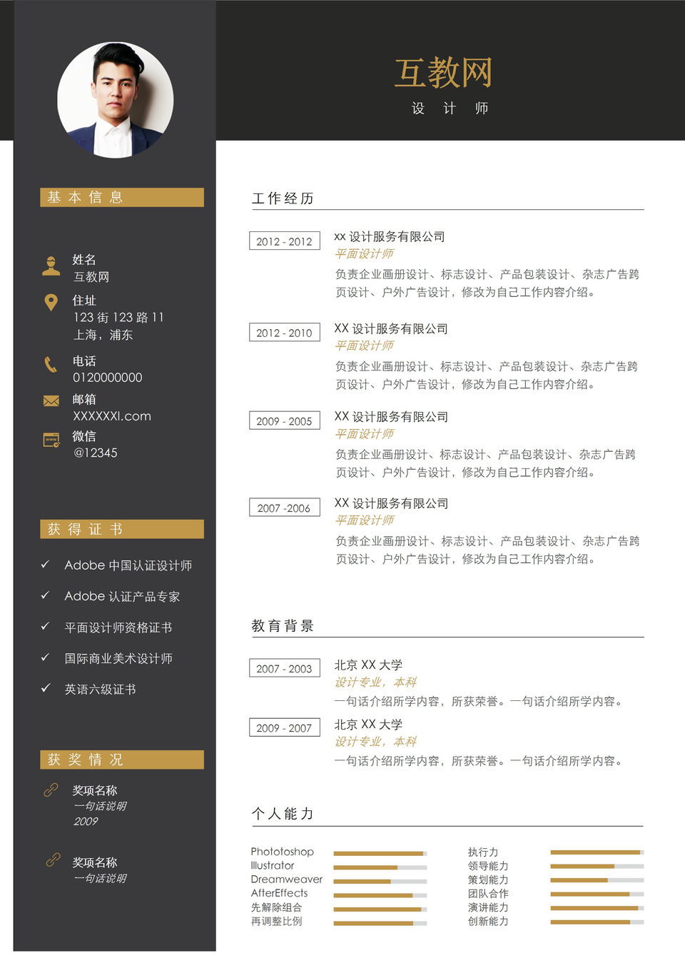 产品包装设计师平面设计师广告设计师通用个人简历求职简历Word模板-1